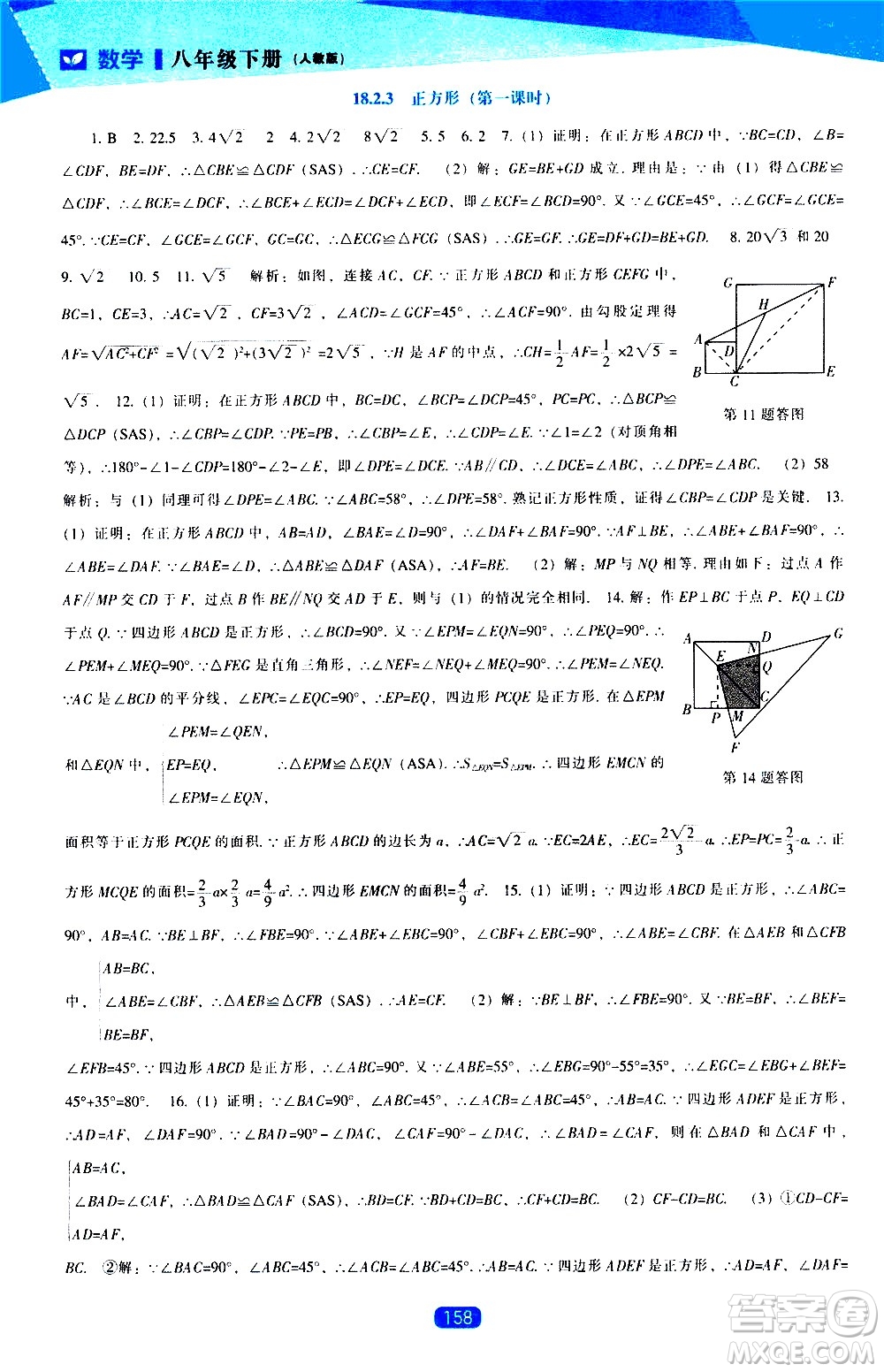 遼海出版社2021新課程數(shù)學(xué)能力培養(yǎng)八年級下冊人教版答案