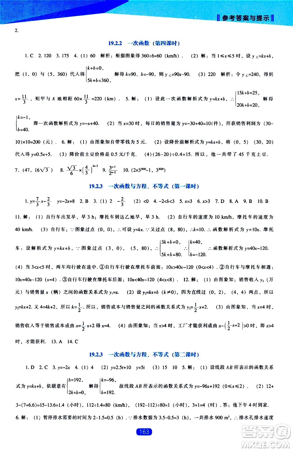 遼海出版社2021新課程數(shù)學(xué)能力培養(yǎng)八年級下冊人教版答案