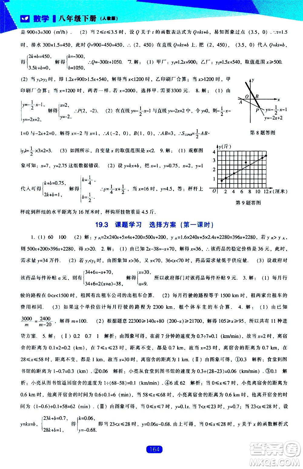 遼海出版社2021新課程數(shù)學(xué)能力培養(yǎng)八年級下冊人教版答案