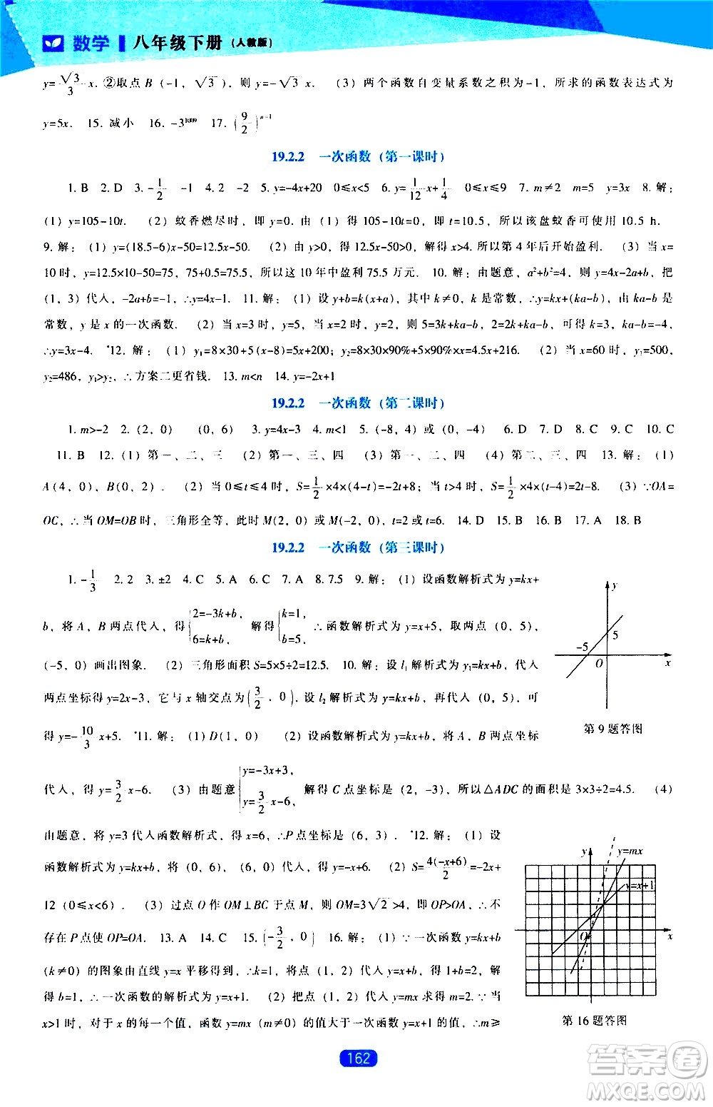 遼海出版社2021新課程數(shù)學(xué)能力培養(yǎng)八年級下冊人教版答案