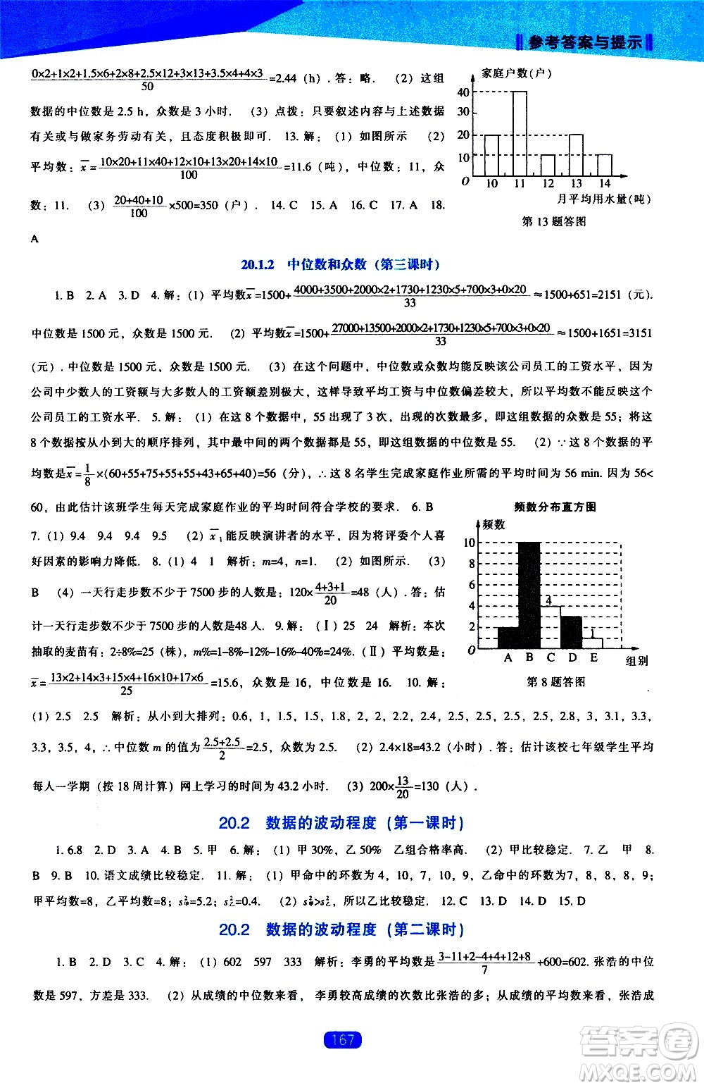 遼海出版社2021新課程數(shù)學(xué)能力培養(yǎng)八年級下冊人教版答案