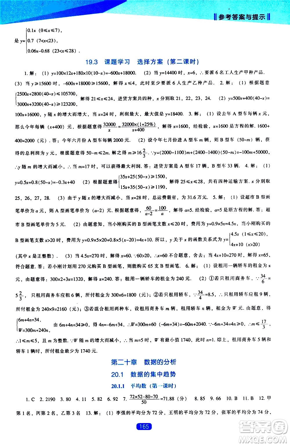 遼海出版社2021新課程數(shù)學(xué)能力培養(yǎng)八年級下冊人教版答案