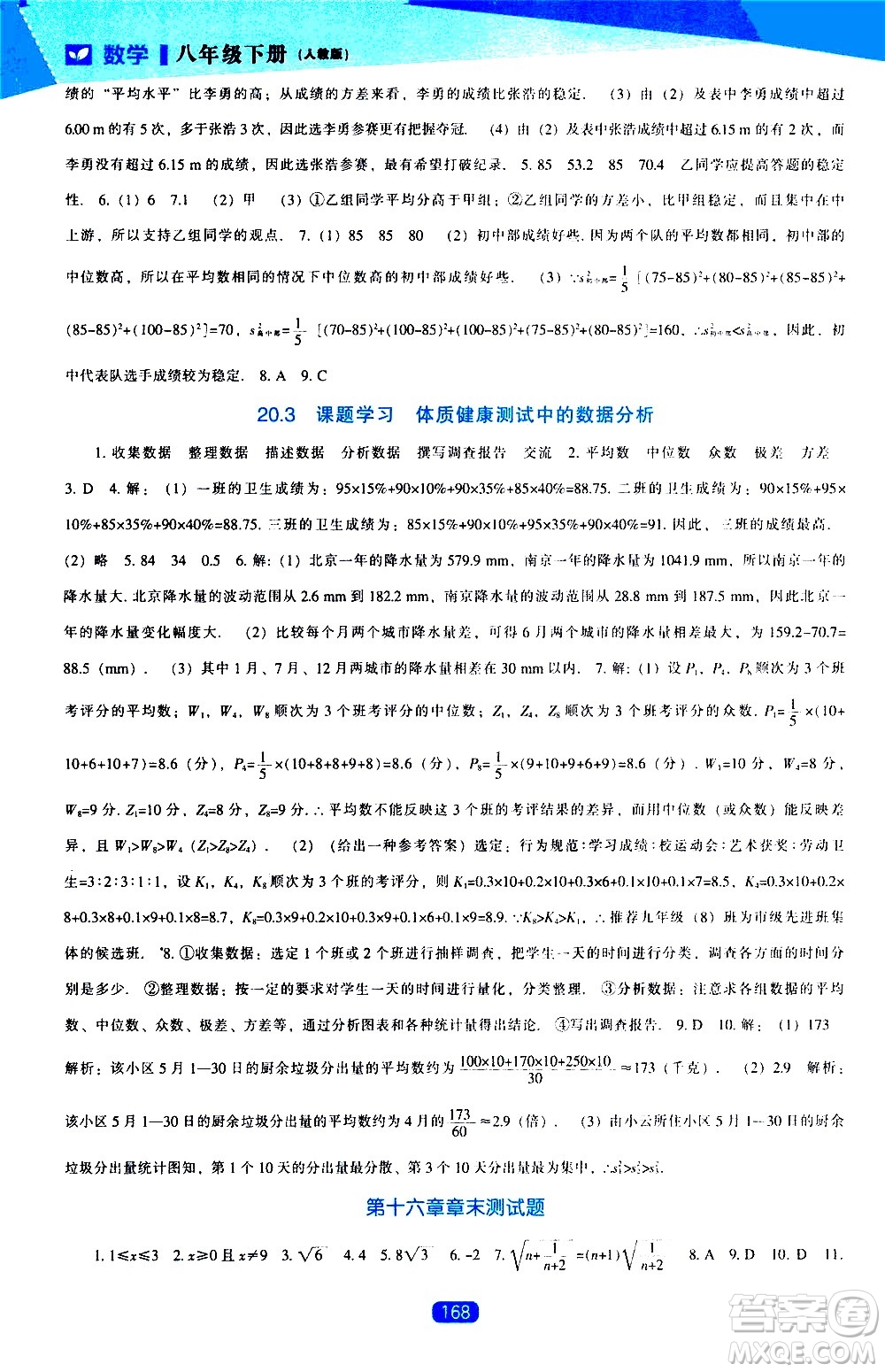 遼海出版社2021新課程數(shù)學(xué)能力培養(yǎng)八年級下冊人教版答案