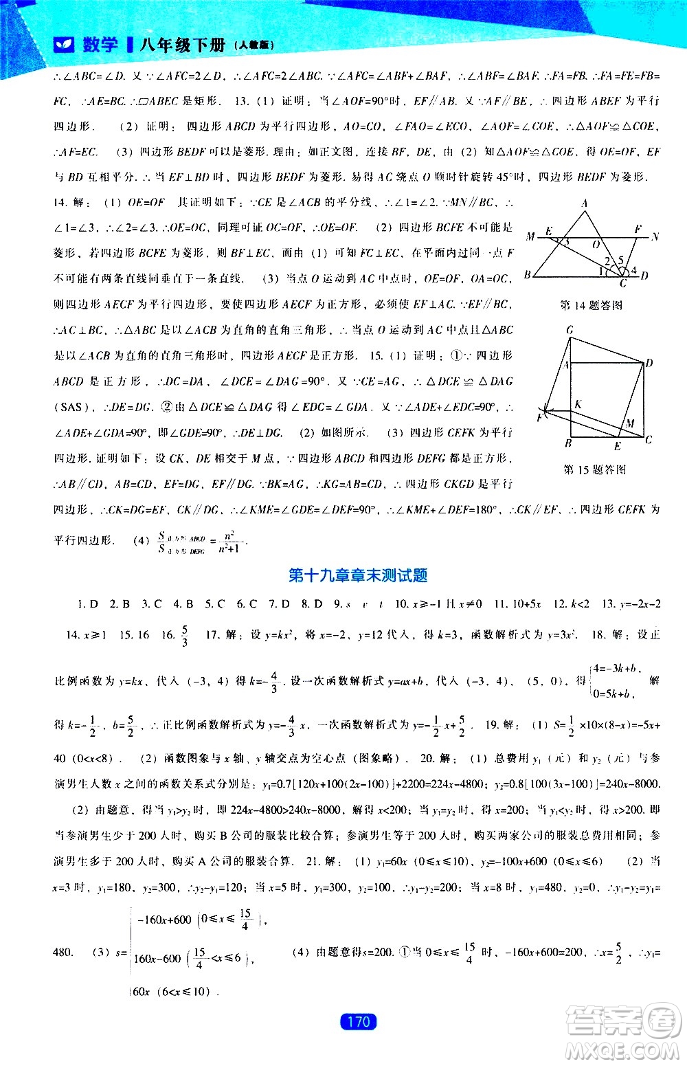 遼海出版社2021新課程數(shù)學(xué)能力培養(yǎng)八年級下冊人教版答案