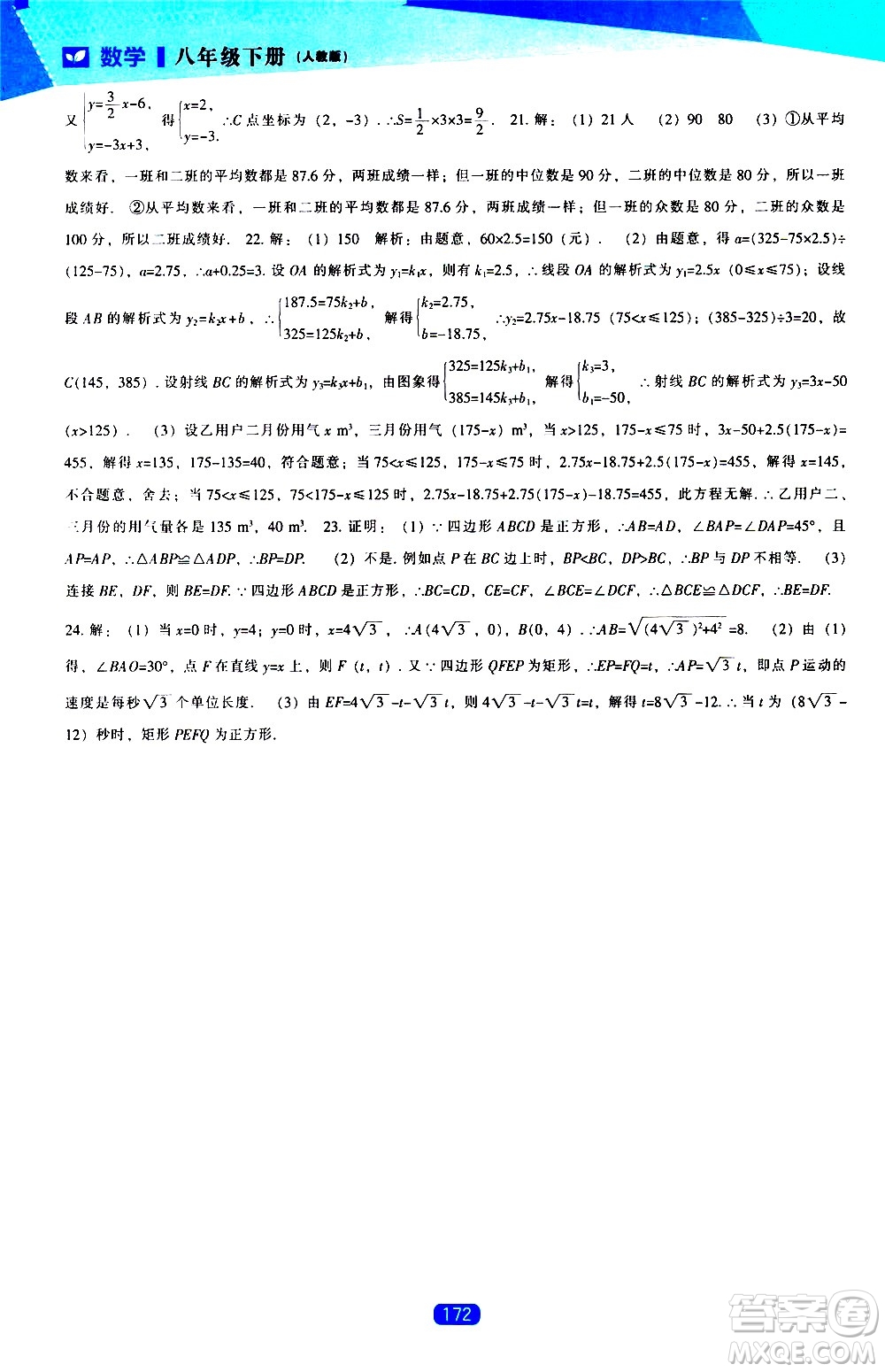 遼海出版社2021新課程數(shù)學(xué)能力培養(yǎng)八年級下冊人教版答案