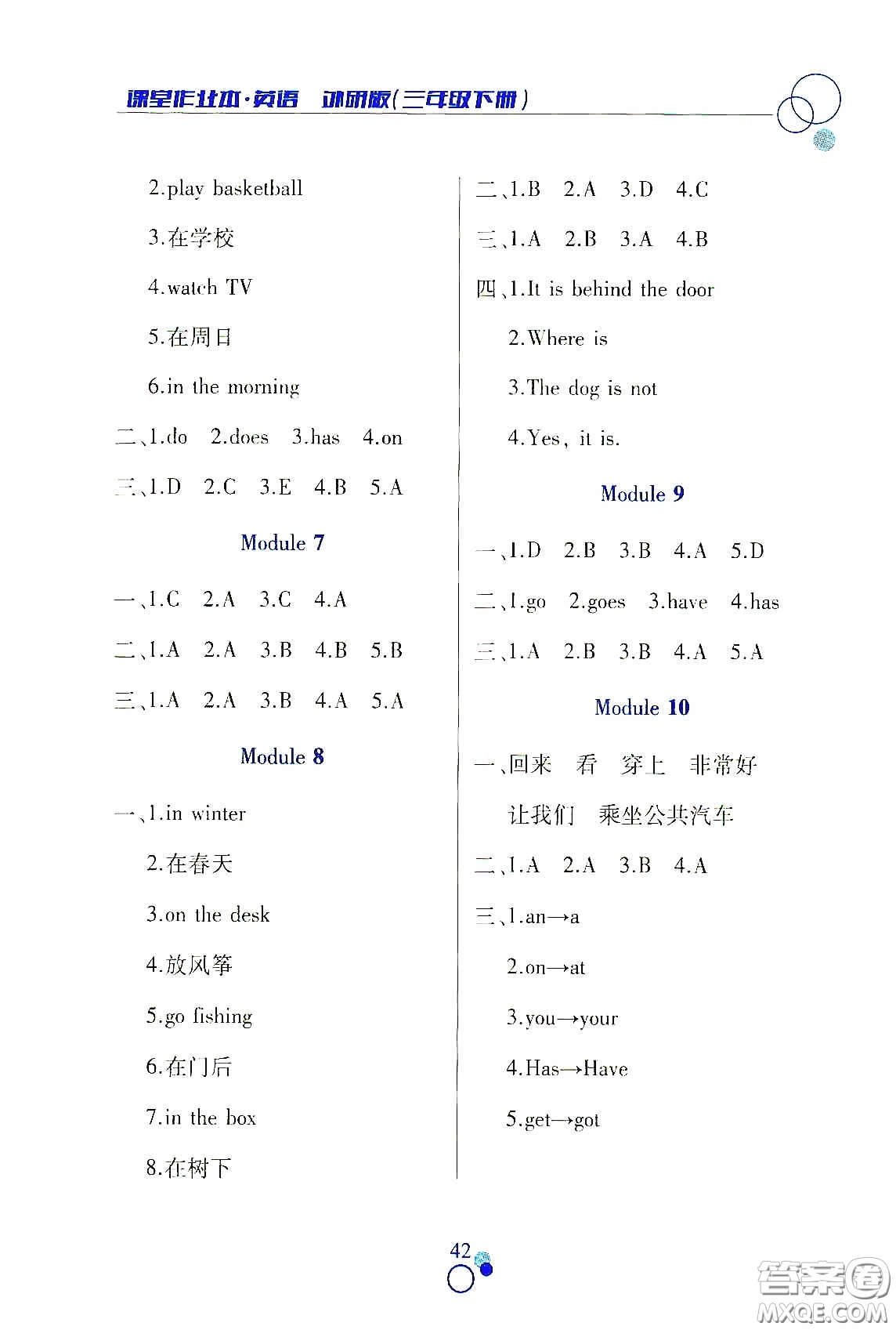 江西高校出版社2021課堂作業(yè)本三年級英語下冊外研版答案