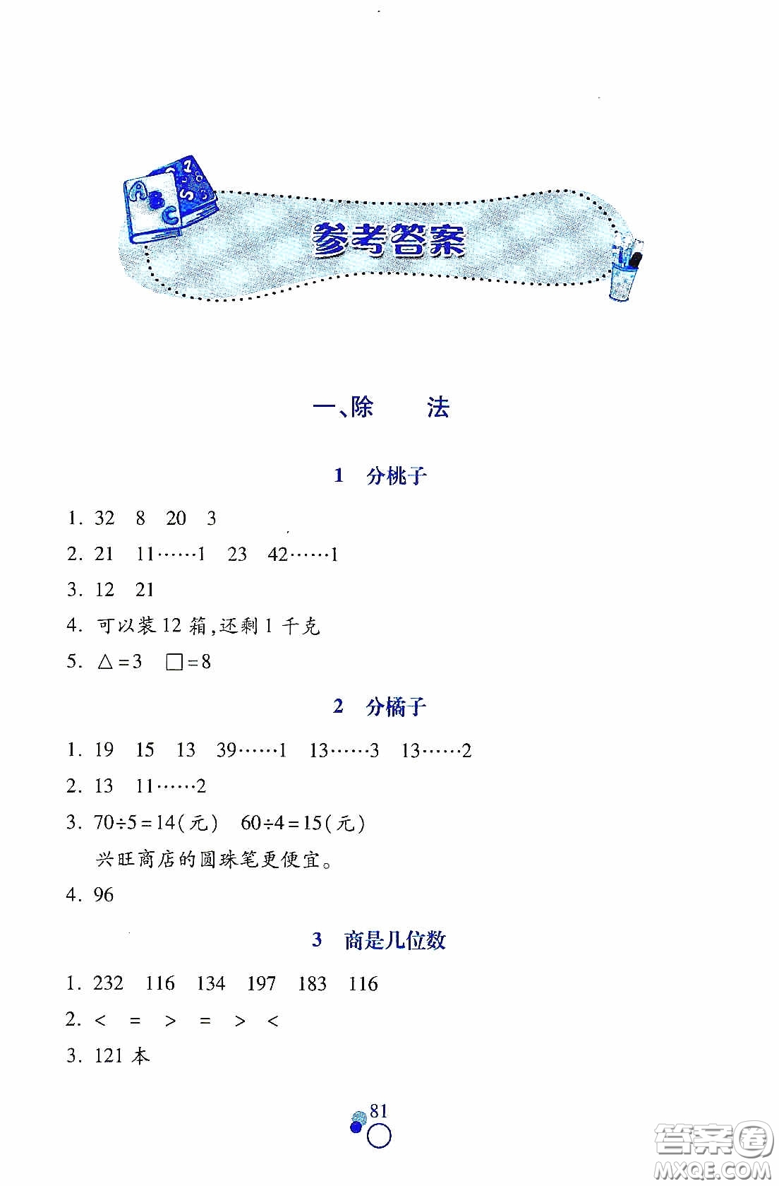 江西高校出版社2021課堂作業(yè)本三年級數(shù)學(xué)下冊北師大版答案