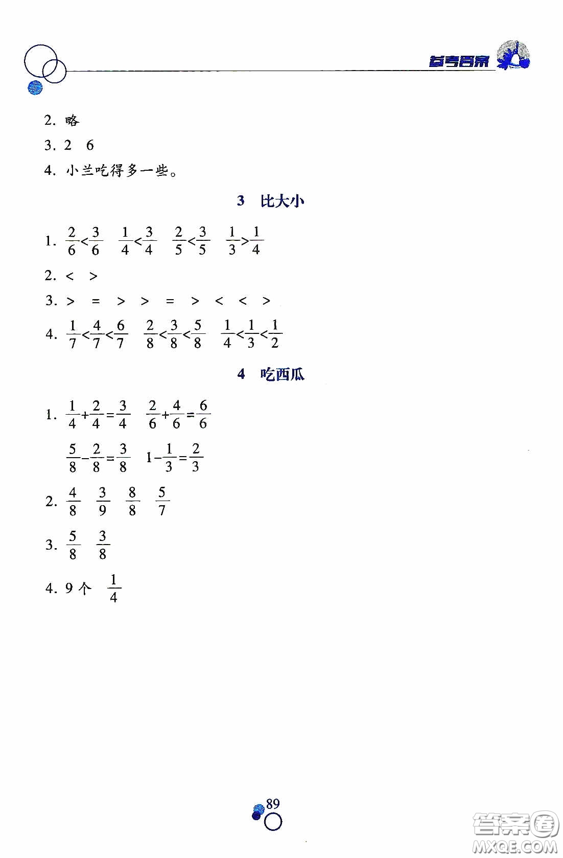 江西高校出版社2021課堂作業(yè)本三年級數(shù)學(xué)下冊北師大版答案