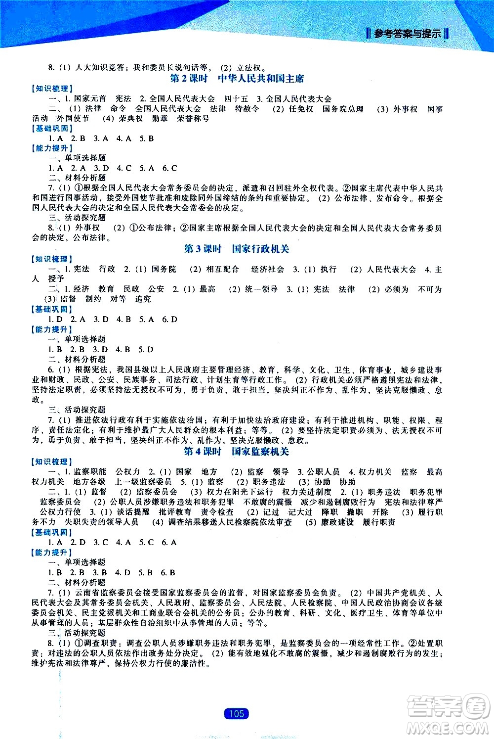 遼海出版社2021新課程道德與法治能力培養(yǎng)八年級下冊人教版答案