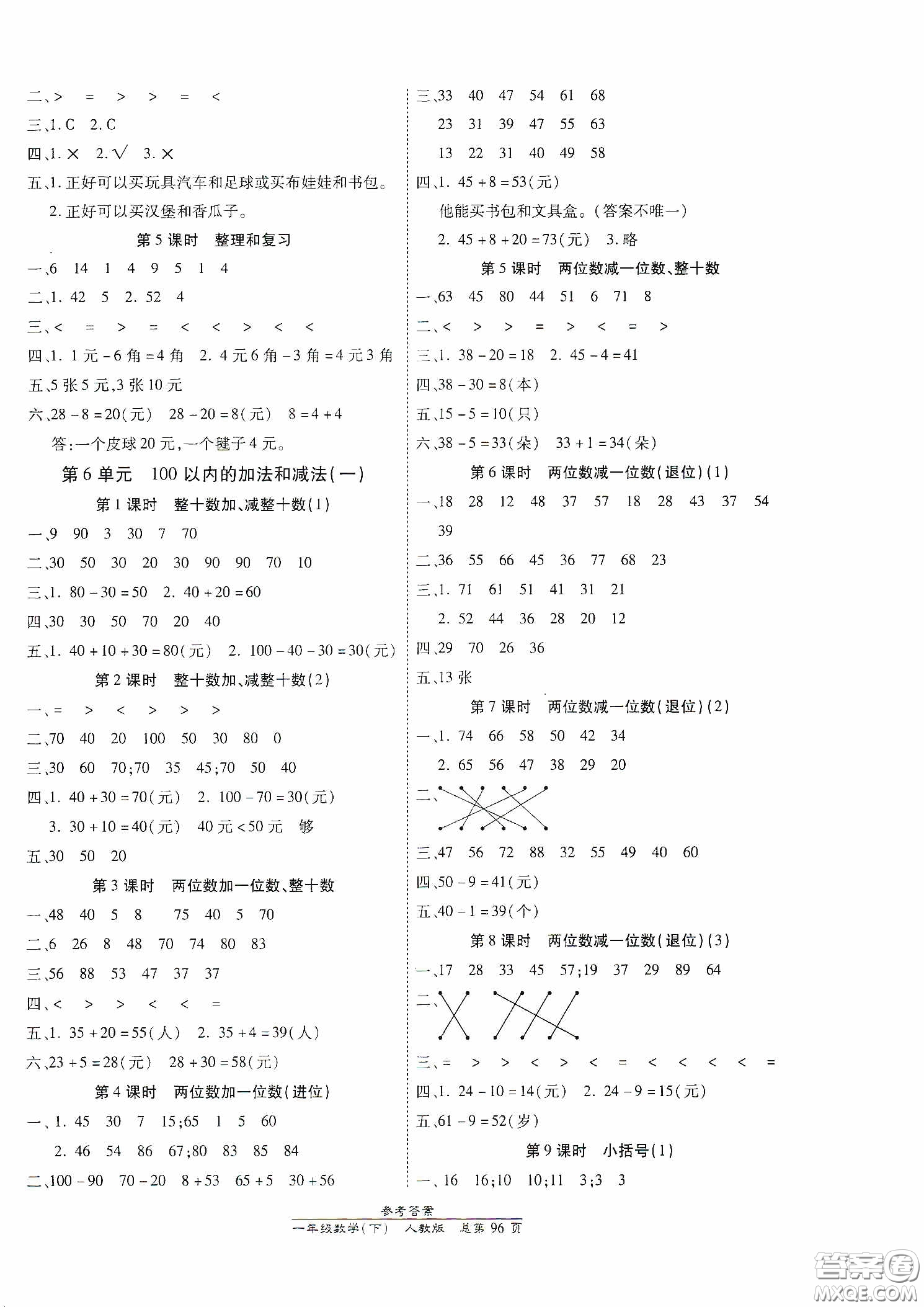 陽光出版社2021匯文圖書卓越課堂一年級數學下冊人教版答案