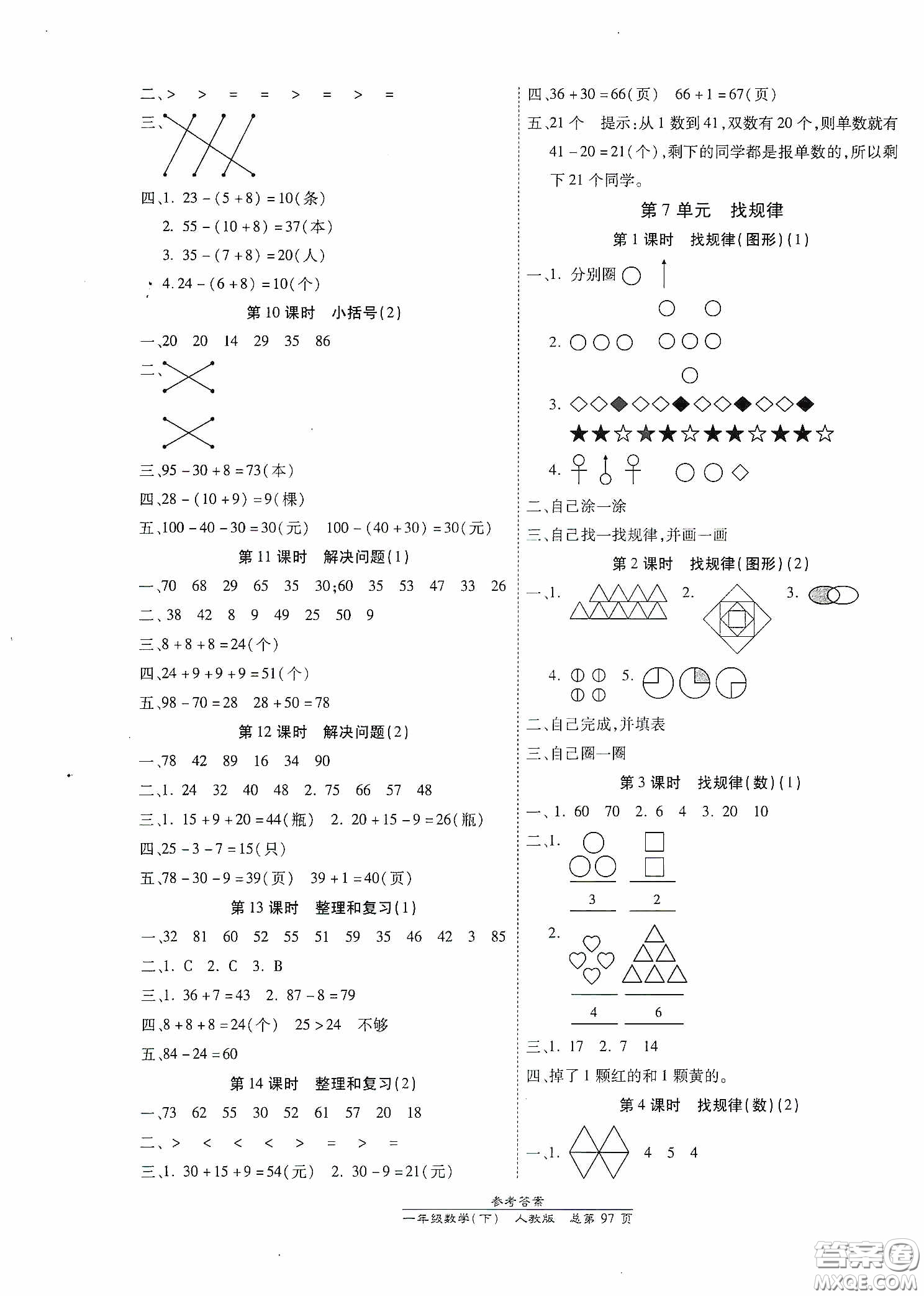 陽光出版社2021匯文圖書卓越課堂一年級數學下冊人教版答案