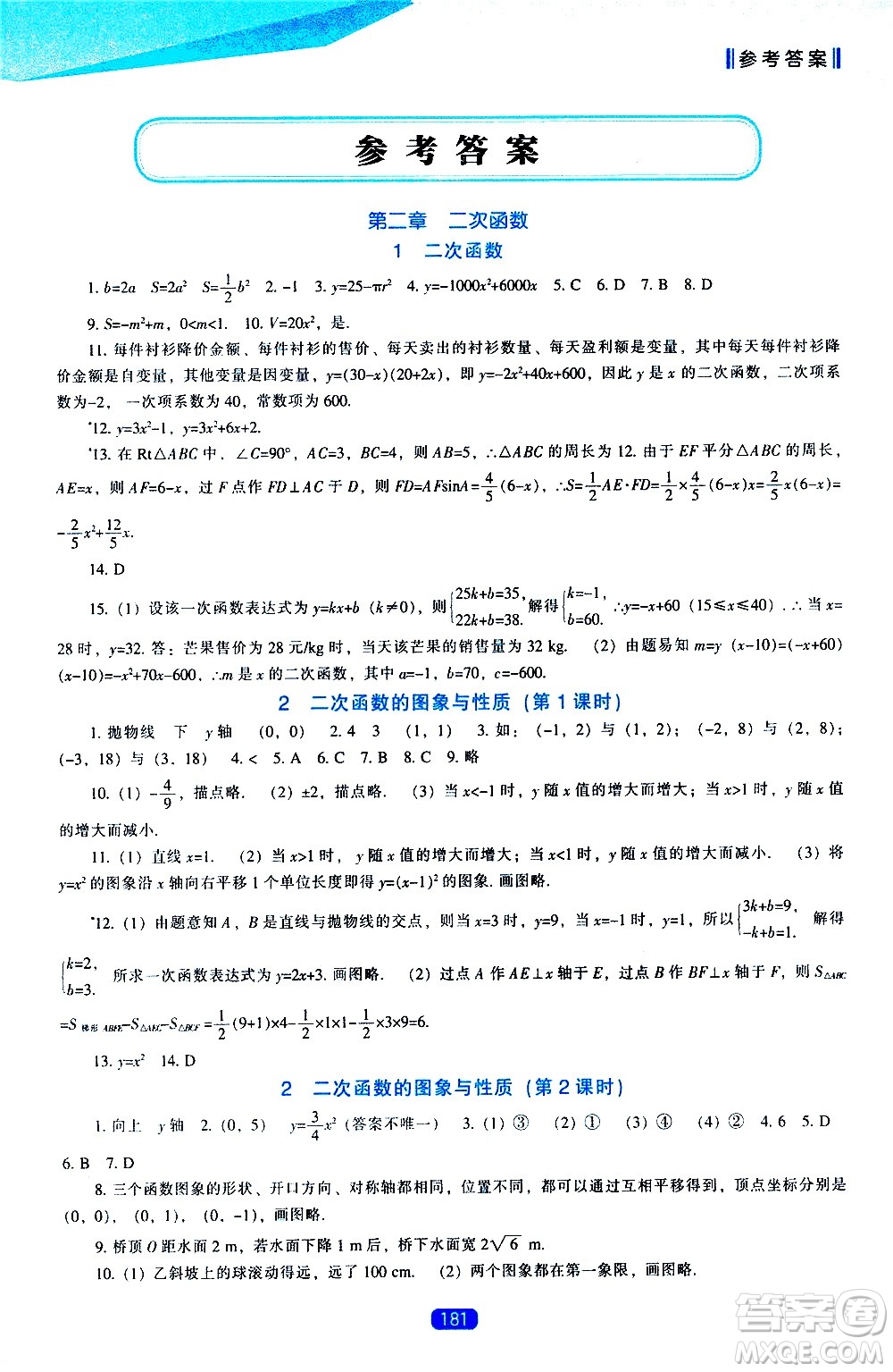 遼海出版社2021新課程數學能力培養(yǎng)九年級下冊北師大版答案