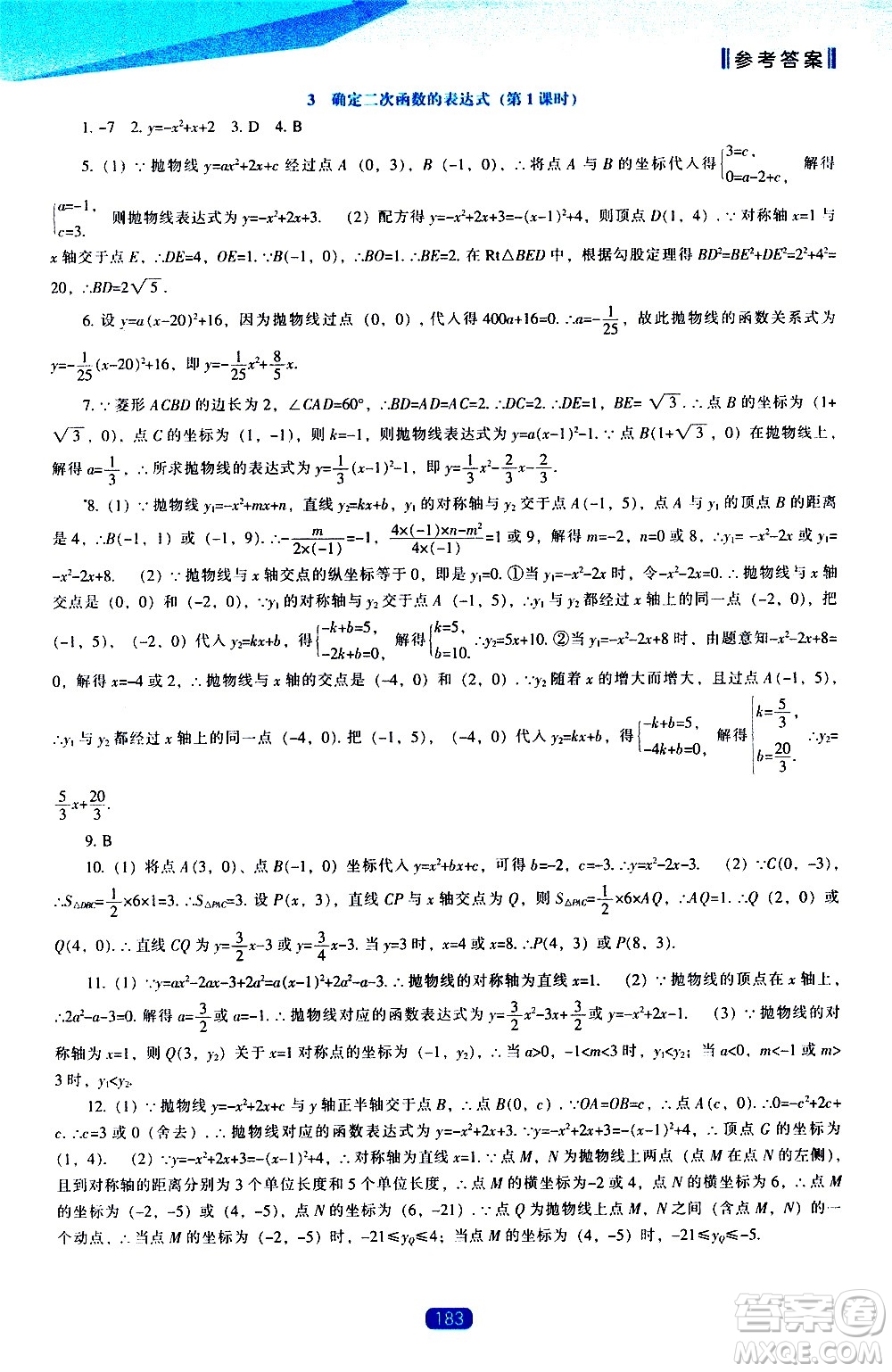 遼海出版社2021新課程數學能力培養(yǎng)九年級下冊北師大版答案