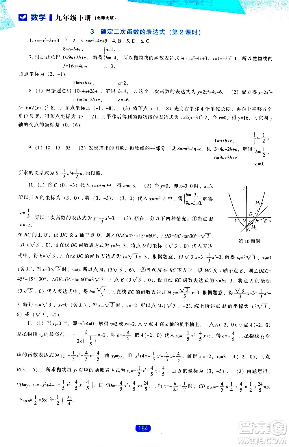 遼海出版社2021新課程數學能力培養(yǎng)九年級下冊北師大版答案