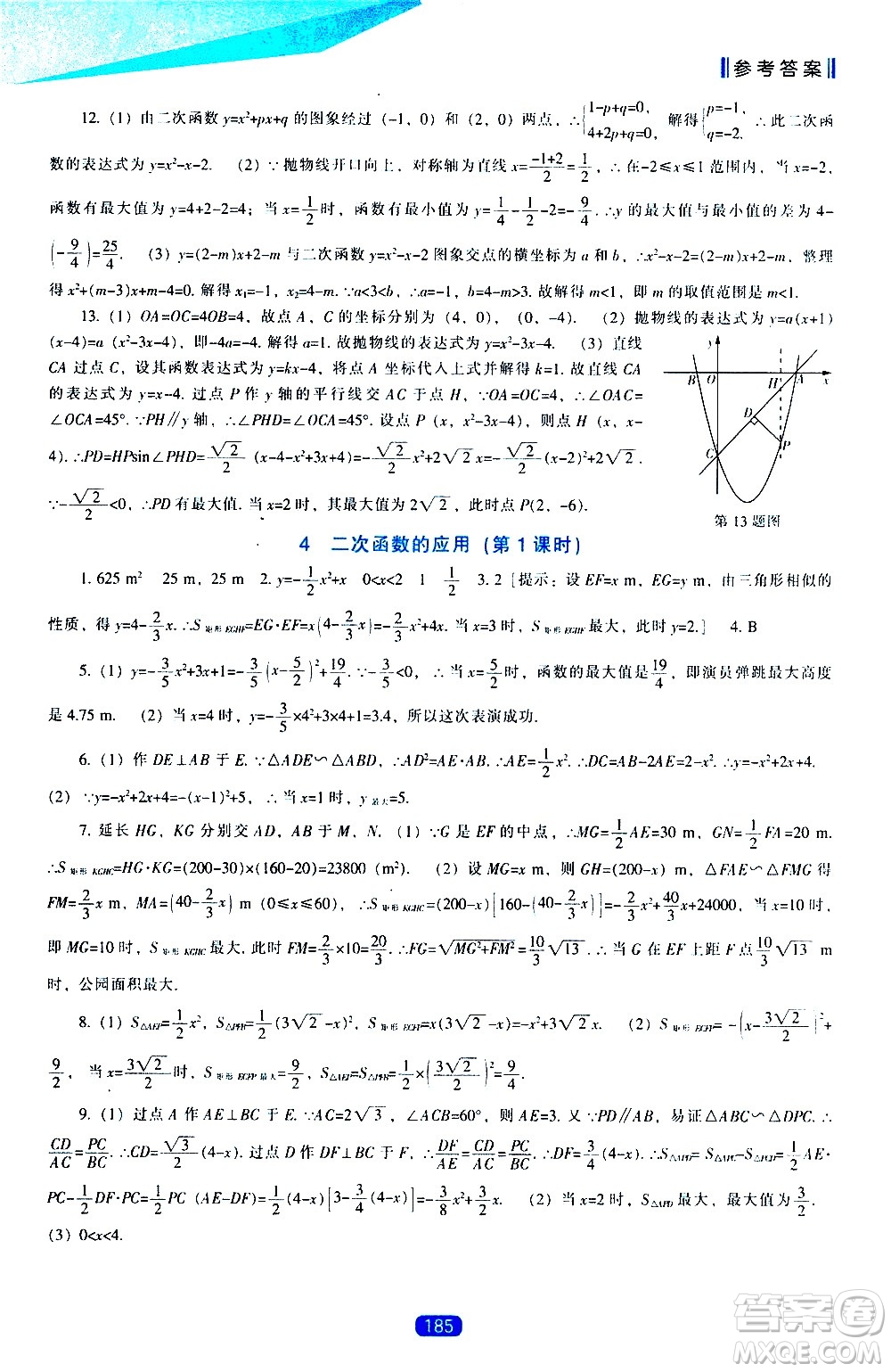 遼海出版社2021新課程數學能力培養(yǎng)九年級下冊北師大版答案