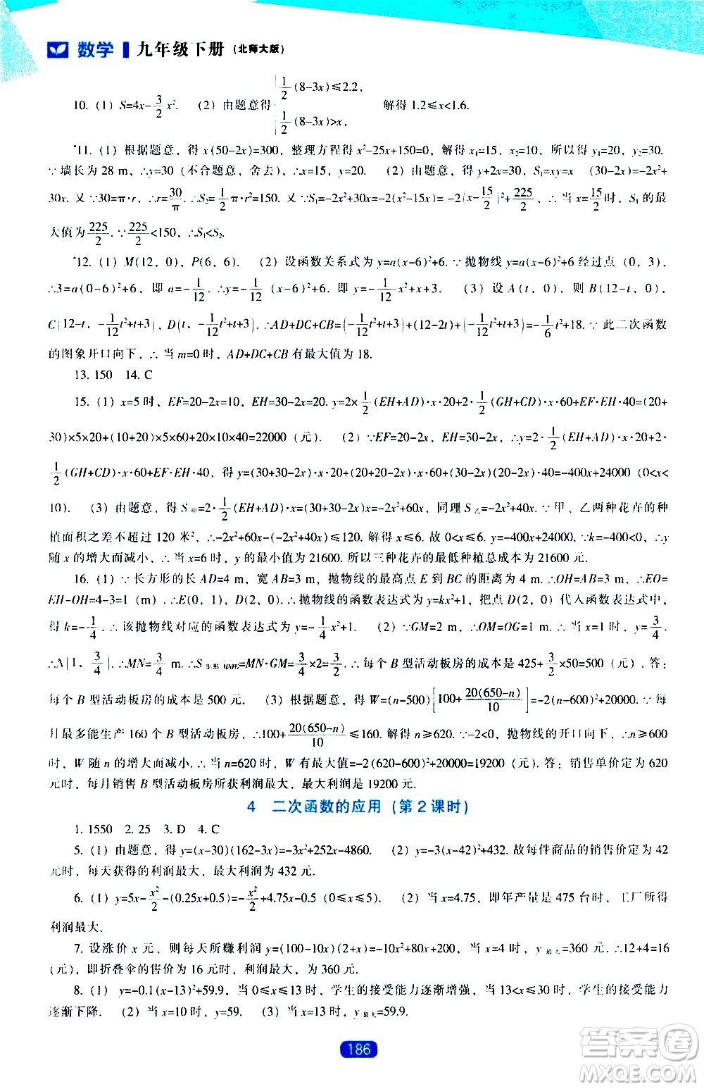 遼海出版社2021新課程數學能力培養(yǎng)九年級下冊北師大版答案