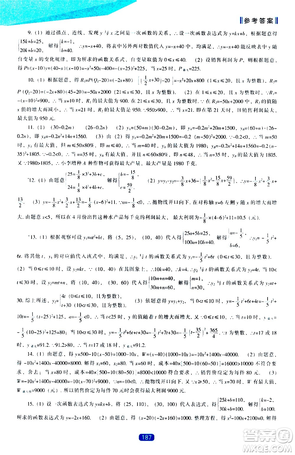 遼海出版社2021新課程數學能力培養(yǎng)九年級下冊北師大版答案