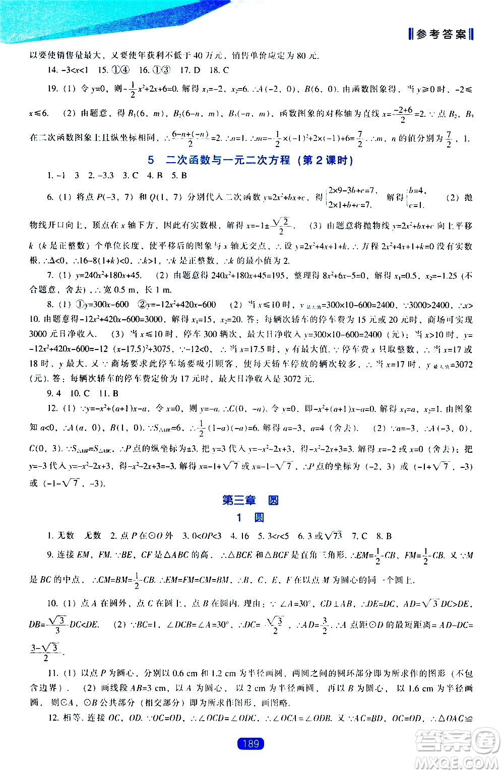 遼海出版社2021新課程數學能力培養(yǎng)九年級下冊北師大版答案