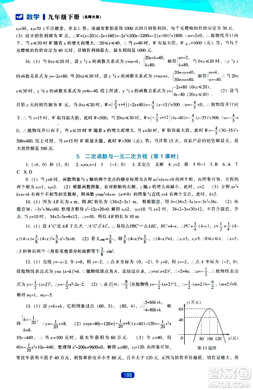 遼海出版社2021新課程數學能力培養(yǎng)九年級下冊北師大版答案