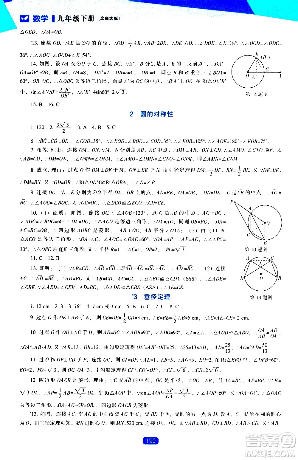 遼海出版社2021新課程數學能力培養(yǎng)九年級下冊北師大版答案