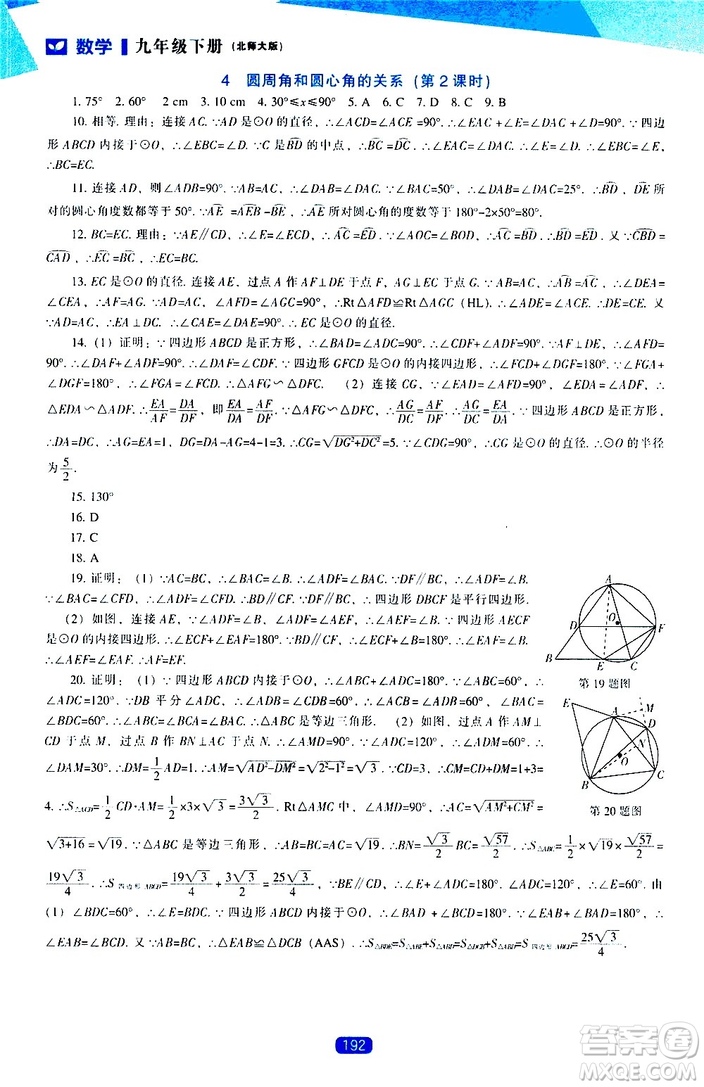 遼海出版社2021新課程數學能力培養(yǎng)九年級下冊北師大版答案