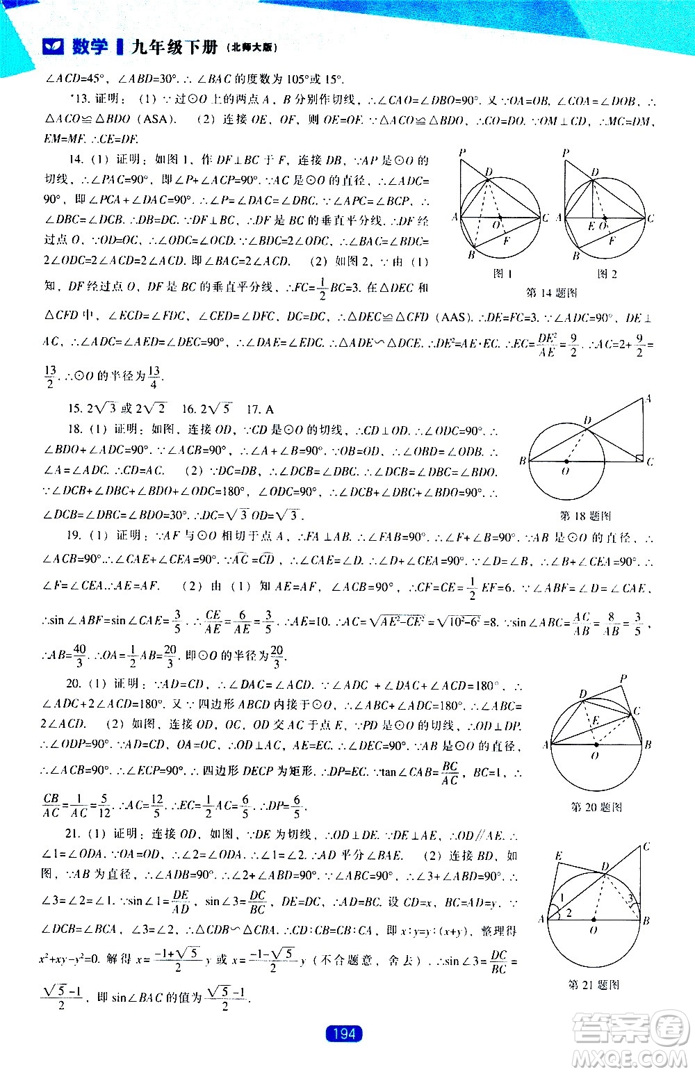 遼海出版社2021新課程數學能力培養(yǎng)九年級下冊北師大版答案