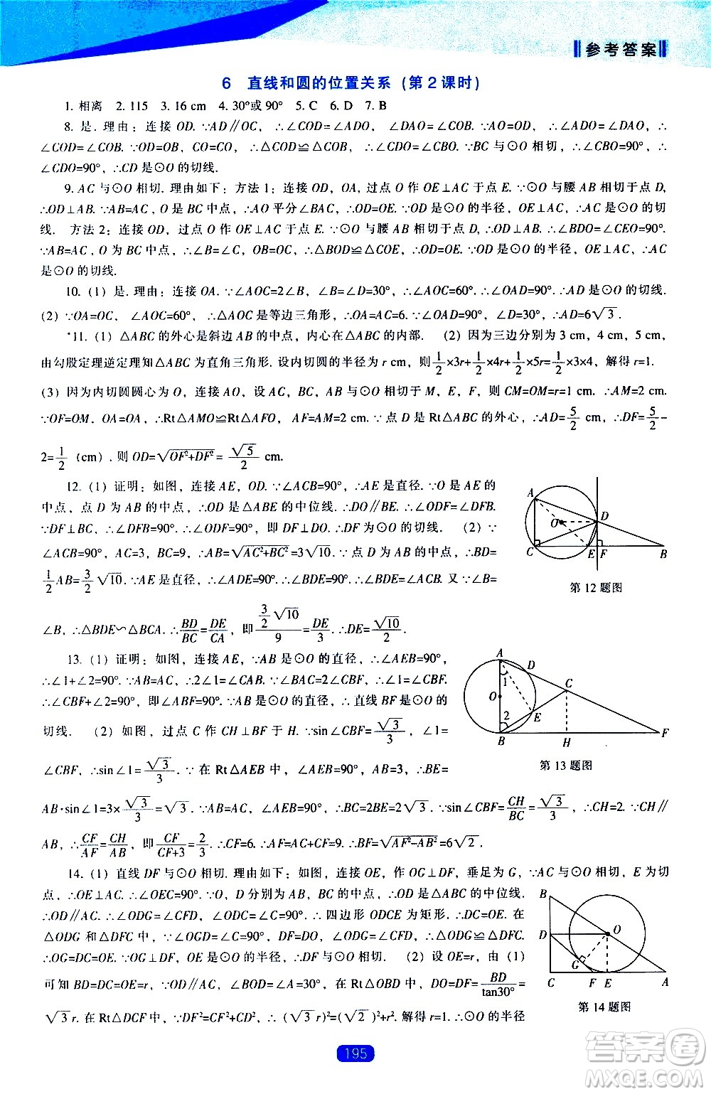 遼海出版社2021新課程數學能力培養(yǎng)九年級下冊北師大版答案