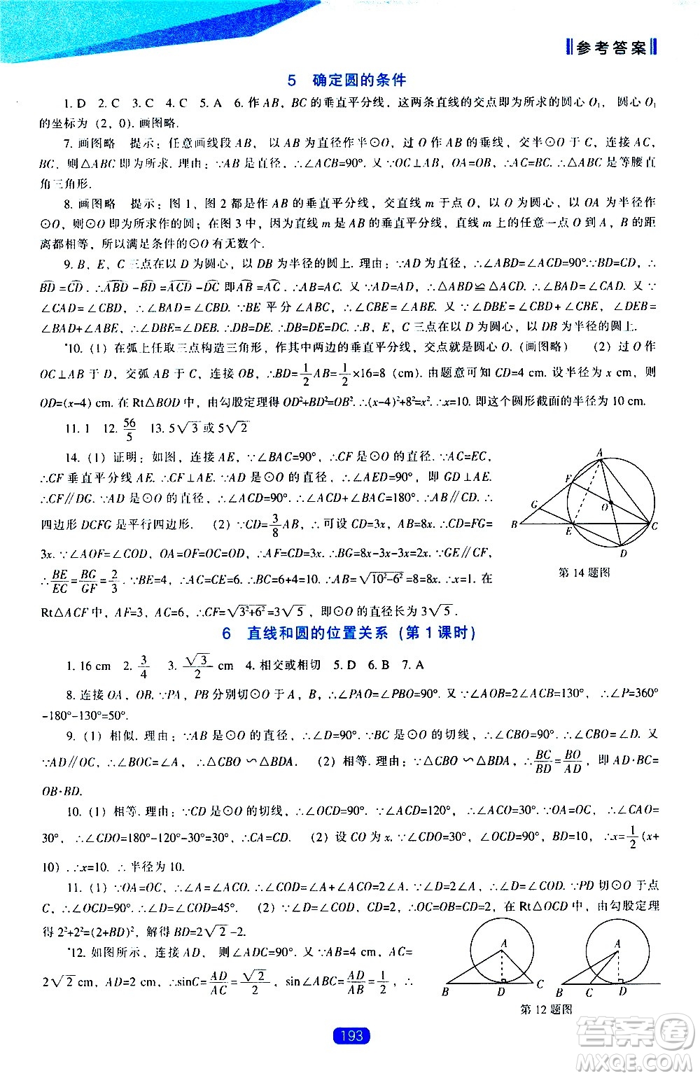 遼海出版社2021新課程數學能力培養(yǎng)九年級下冊北師大版答案