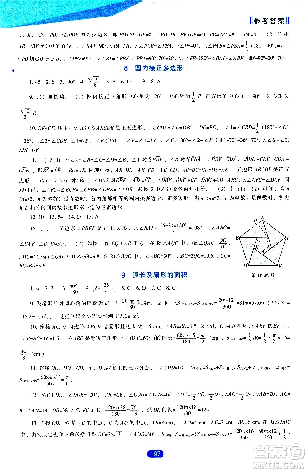 遼海出版社2021新課程數學能力培養(yǎng)九年級下冊北師大版答案