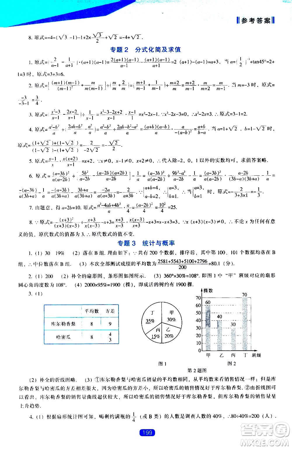 遼海出版社2021新課程數學能力培養(yǎng)九年級下冊北師大版答案