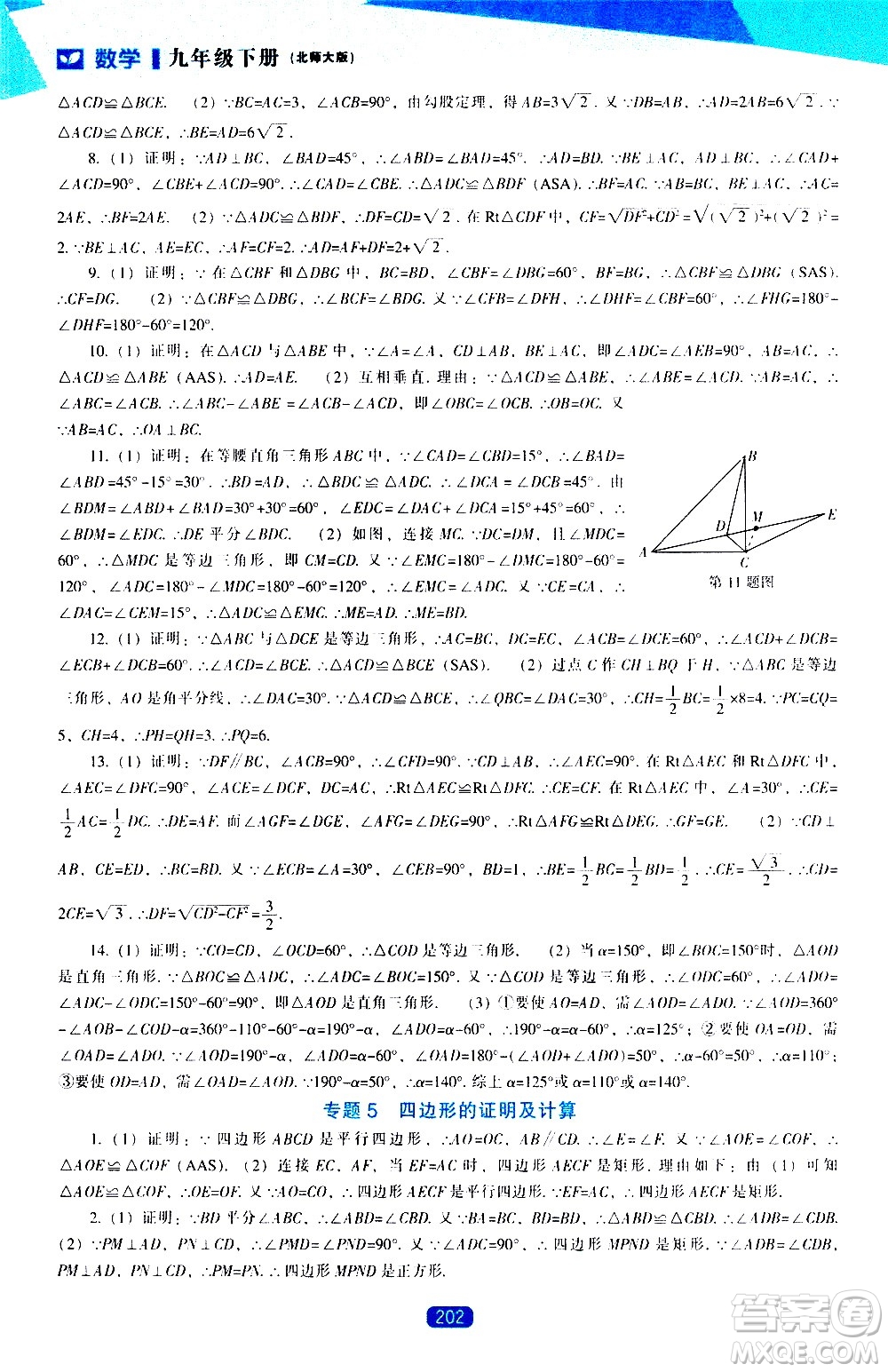 遼海出版社2021新課程數學能力培養(yǎng)九年級下冊北師大版答案