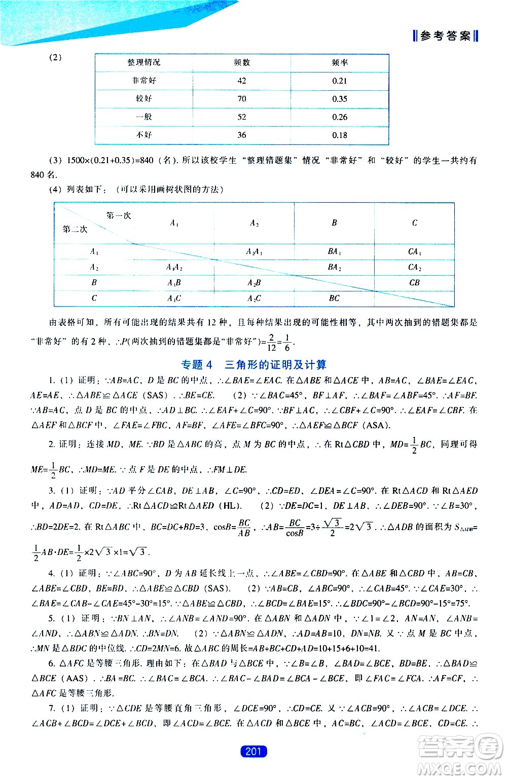 遼海出版社2021新課程數學能力培養(yǎng)九年級下冊北師大版答案