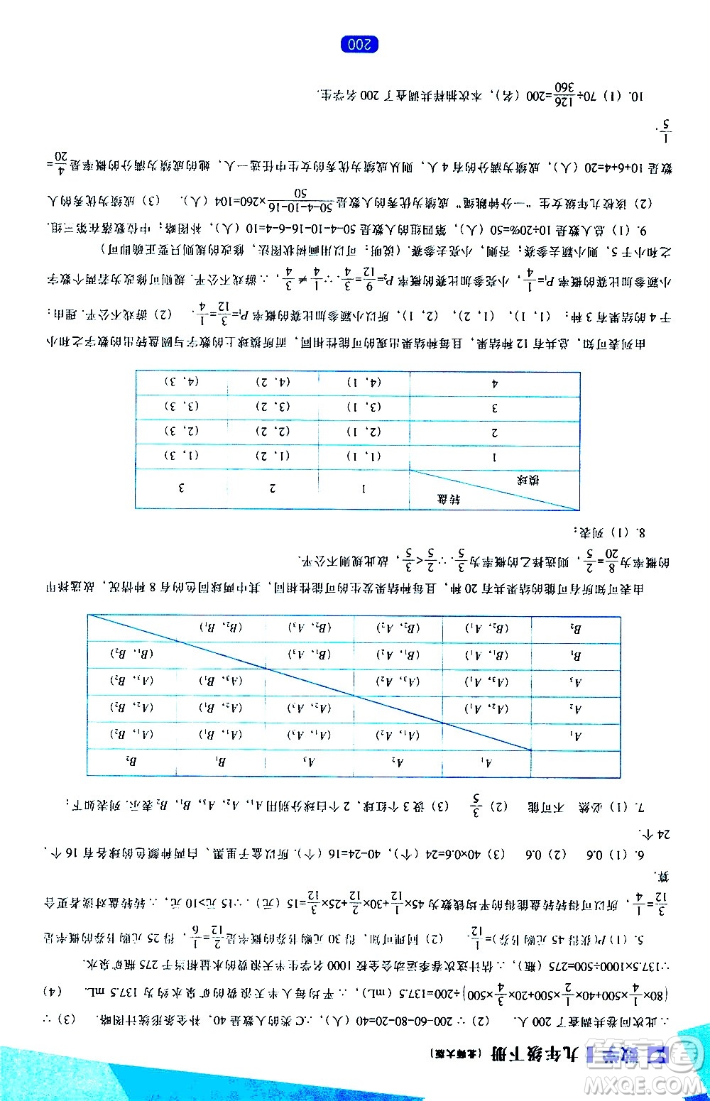 遼海出版社2021新課程數學能力培養(yǎng)九年級下冊北師大版答案