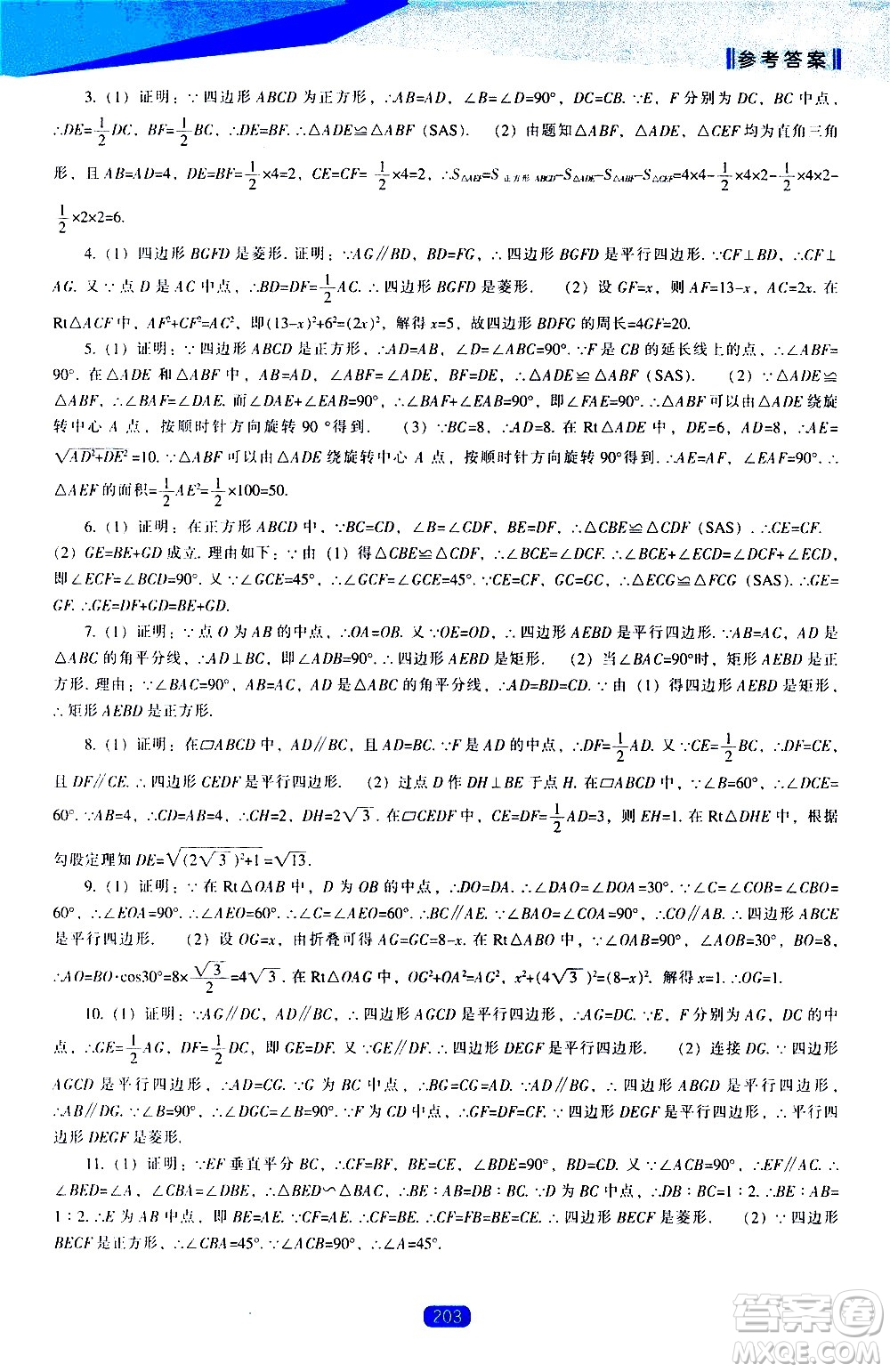 遼海出版社2021新課程數學能力培養(yǎng)九年級下冊北師大版答案