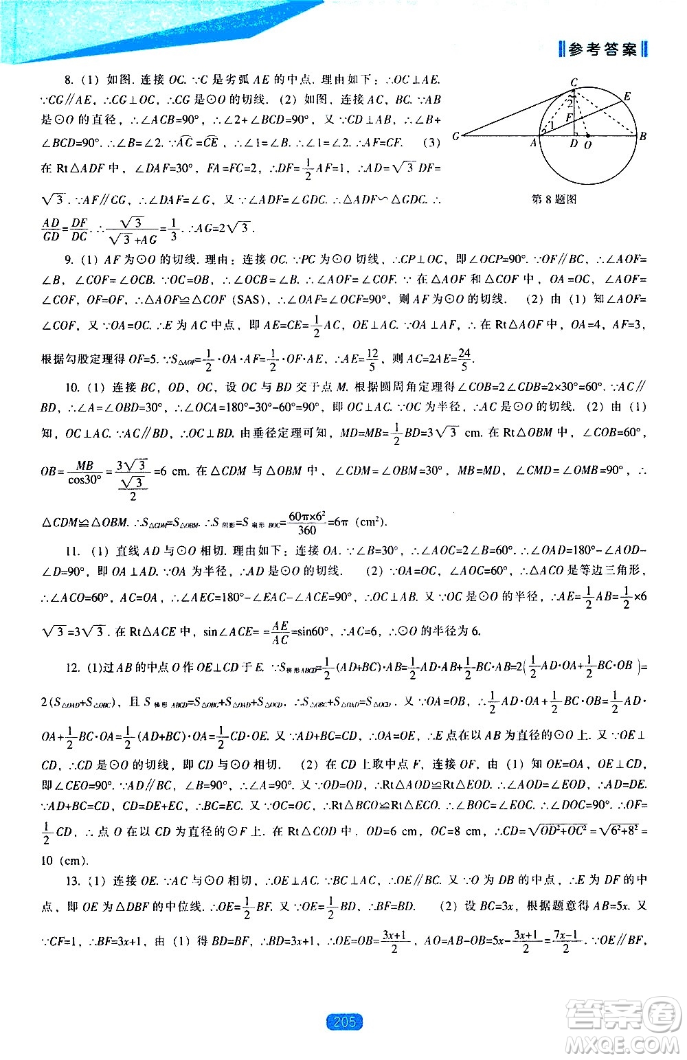 遼海出版社2021新課程數學能力培養(yǎng)九年級下冊北師大版答案