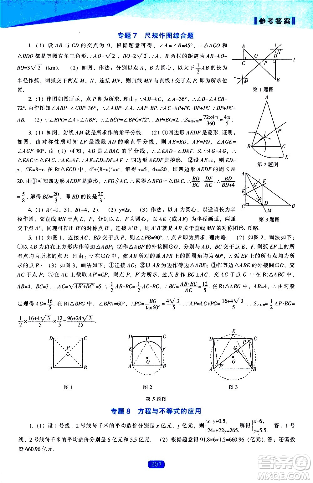 遼海出版社2021新課程數學能力培養(yǎng)九年級下冊北師大版答案