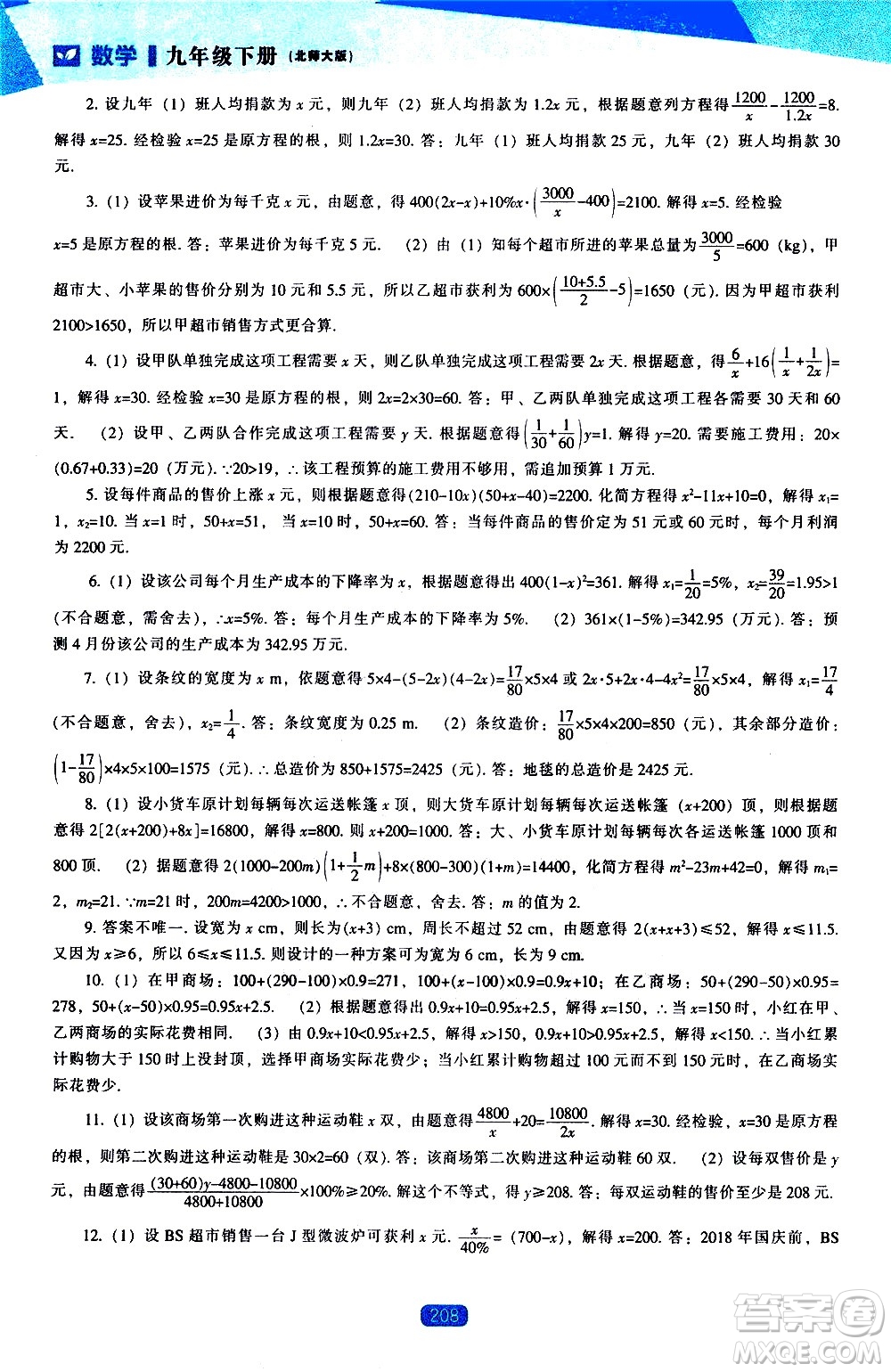 遼海出版社2021新課程數學能力培養(yǎng)九年級下冊北師大版答案