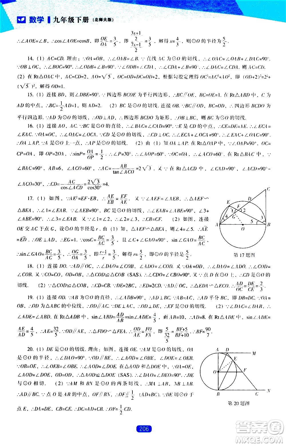 遼海出版社2021新課程數學能力培養(yǎng)九年級下冊北師大版答案