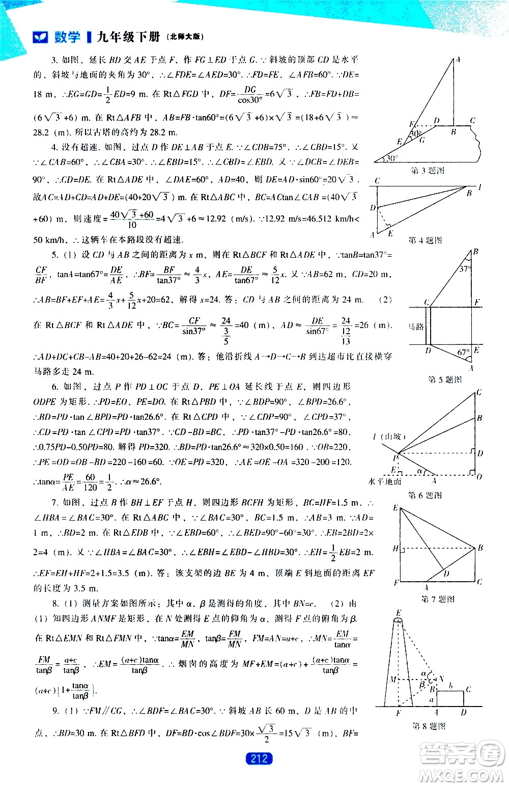 遼海出版社2021新課程數學能力培養(yǎng)九年級下冊北師大版答案