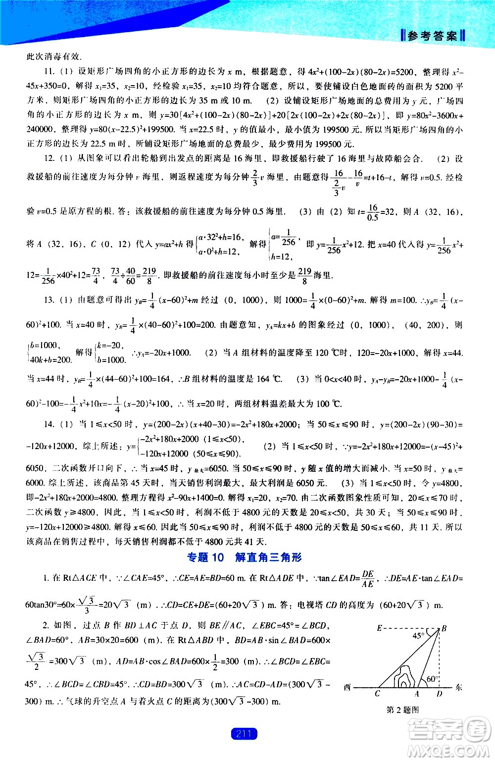 遼海出版社2021新課程數學能力培養(yǎng)九年級下冊北師大版答案