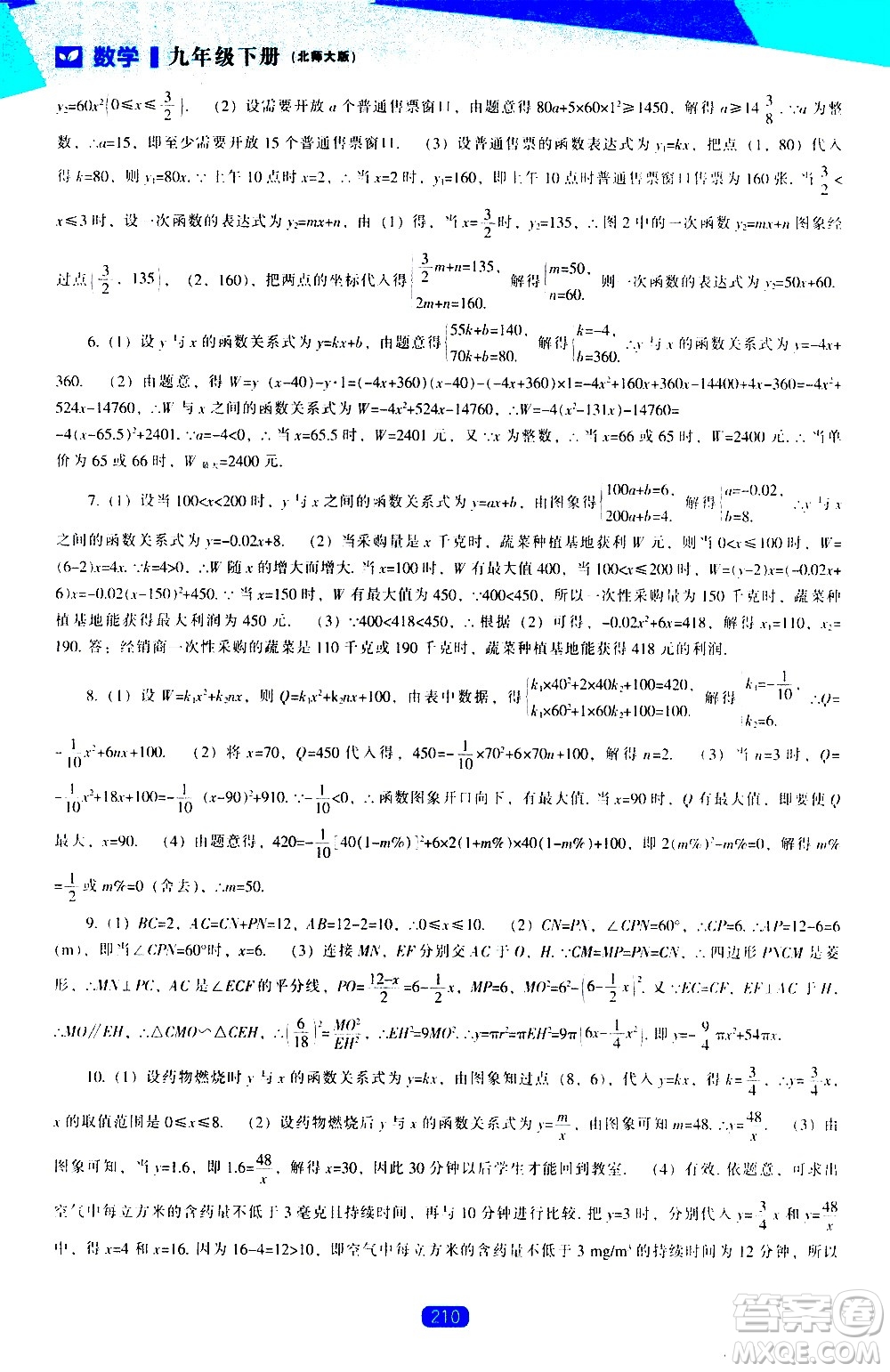 遼海出版社2021新課程數學能力培養(yǎng)九年級下冊北師大版答案