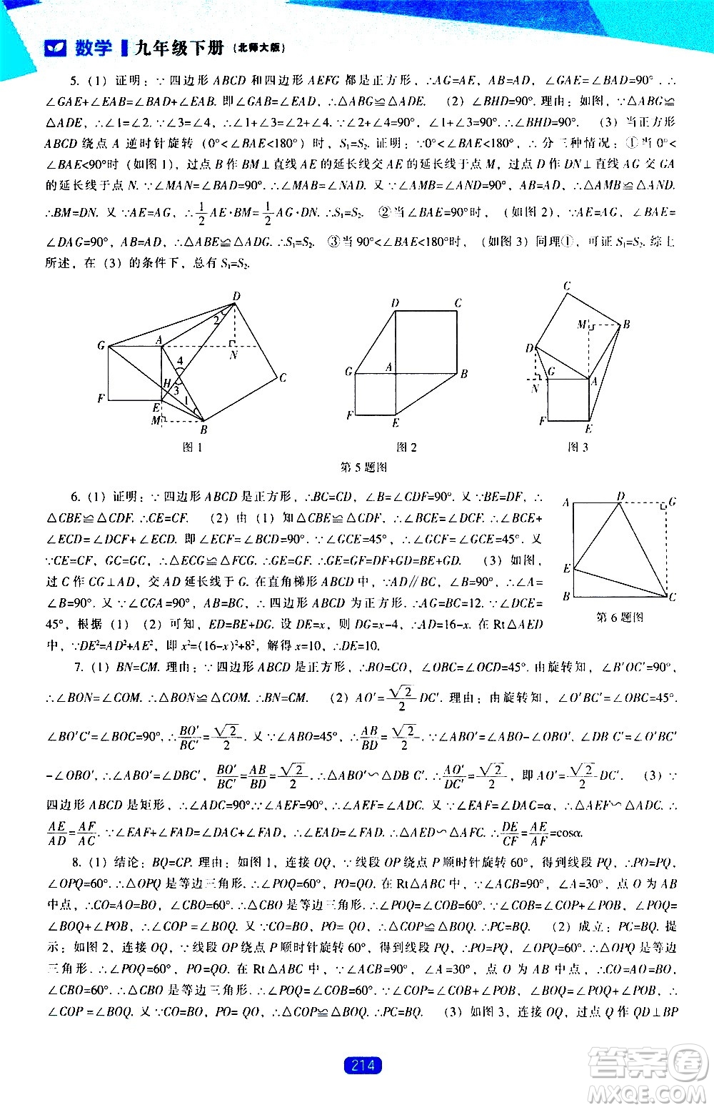 遼海出版社2021新課程數學能力培養(yǎng)九年級下冊北師大版答案