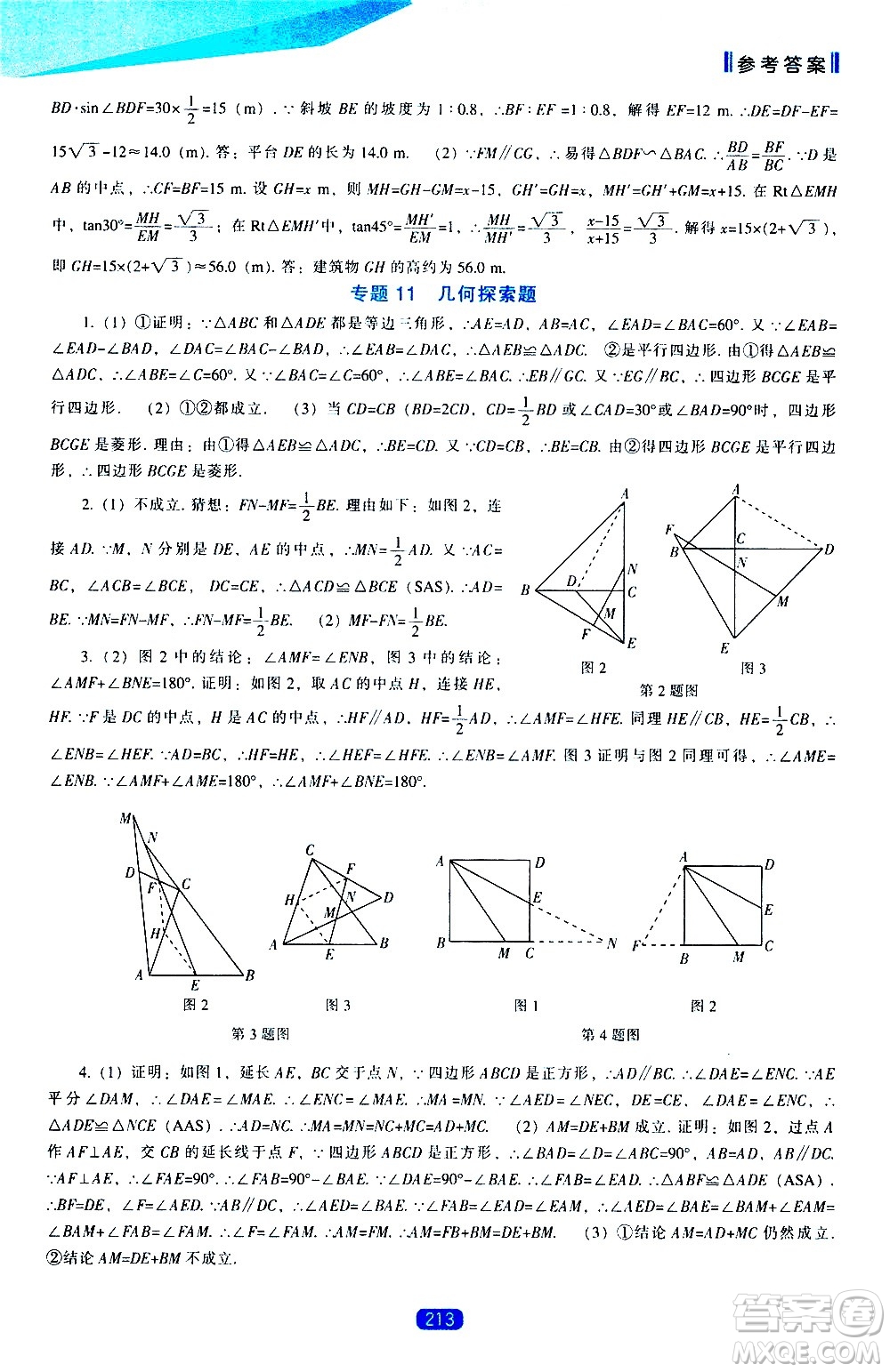 遼海出版社2021新課程數學能力培養(yǎng)九年級下冊北師大版答案