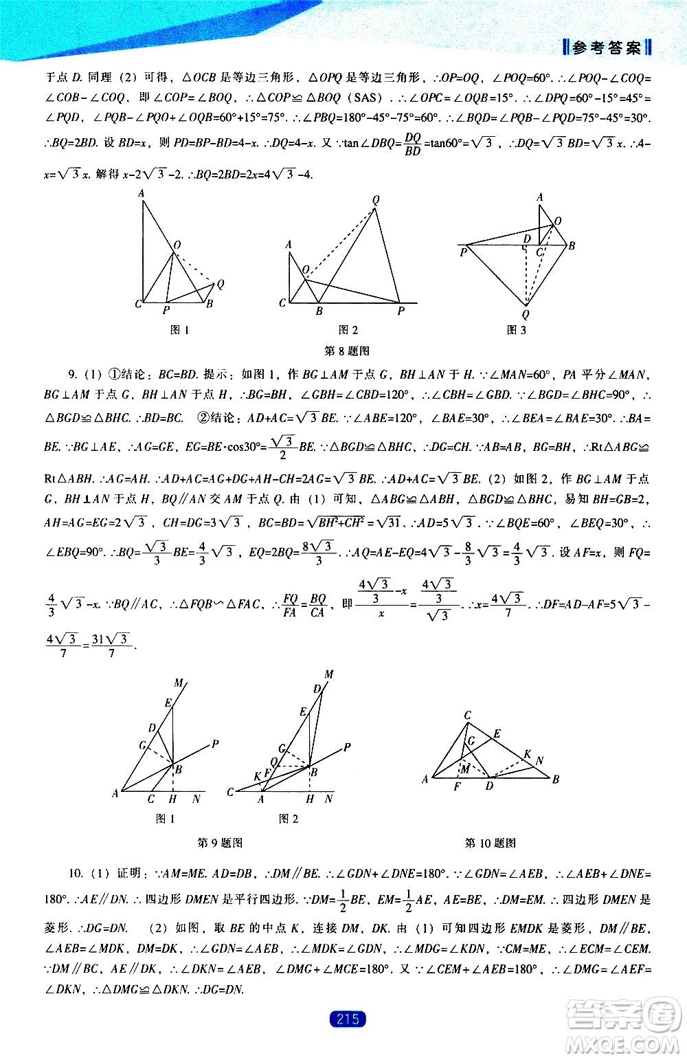 遼海出版社2021新課程數學能力培養(yǎng)九年級下冊北師大版答案