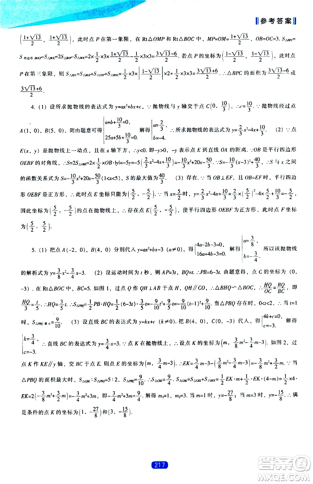 遼海出版社2021新課程數學能力培養(yǎng)九年級下冊北師大版答案