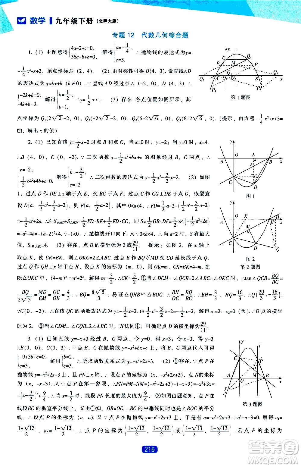 遼海出版社2021新課程數學能力培養(yǎng)九年級下冊北師大版答案