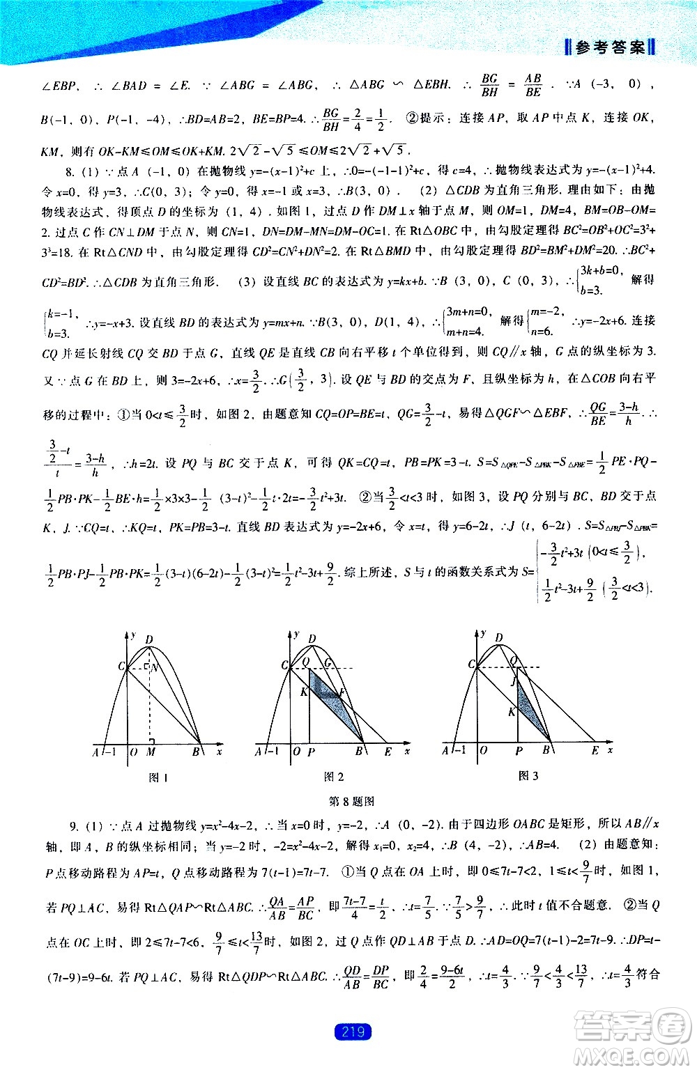 遼海出版社2021新課程數學能力培養(yǎng)九年級下冊北師大版答案