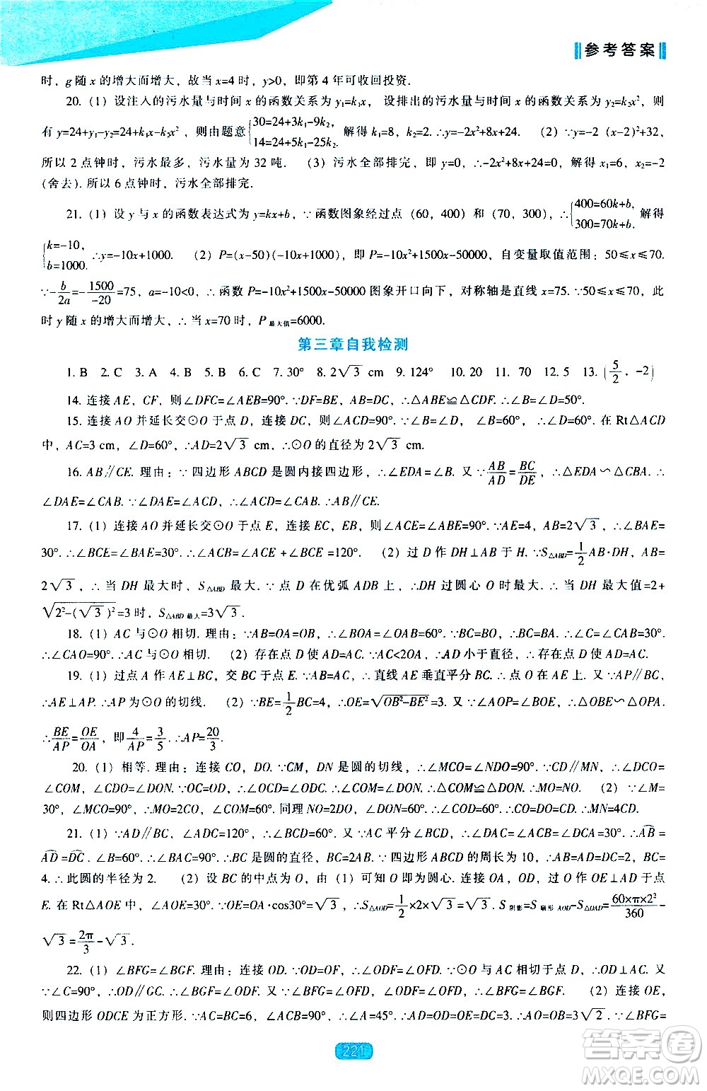 遼海出版社2021新課程數學能力培養(yǎng)九年級下冊北師大版答案