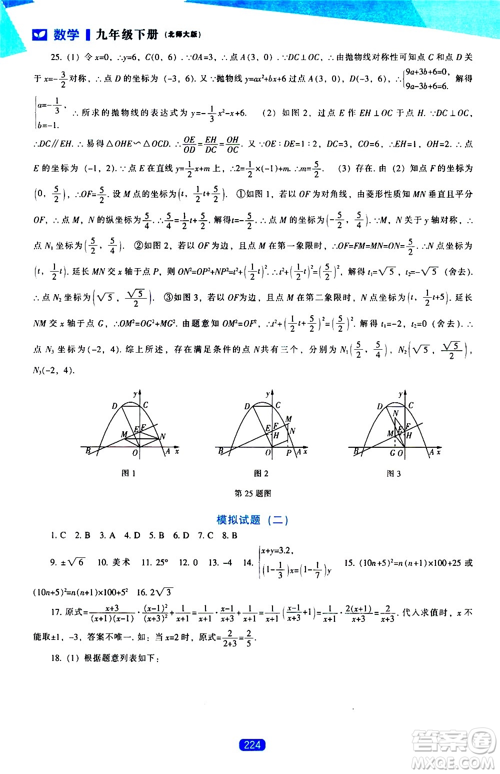 遼海出版社2021新課程數學能力培養(yǎng)九年級下冊北師大版答案