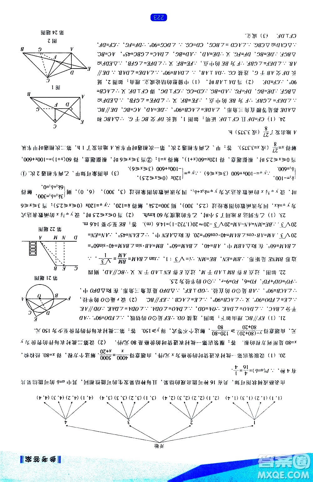 遼海出版社2021新課程數學能力培養(yǎng)九年級下冊北師大版答案